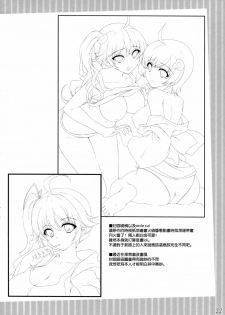 (COMIC1☆6) [In The Sky (Nakano Sora)] Boku no Panai Imouto-tachi (Nisemonogatari) [Chinese] [空気系★汉化] - page 22