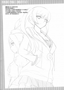 (COMIC1☆6) [In The Sky (Nakano Sora)] Boku no Panai Imouto-tachi (Nisemonogatari) [Chinese] [空気系★汉化] - page 25
