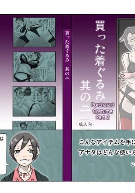 [ts-complex2nd (Asagiri)] Katta Kigurumi Sono ni | Purchased Costume 2 [English] {Chilla}