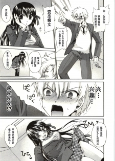 [Shinonome Ryu] Himegoto ch.1 [Chinese] - page 10