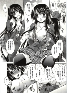 [Shinonome Ryu] Himegoto ch.1 [Chinese] - page 13