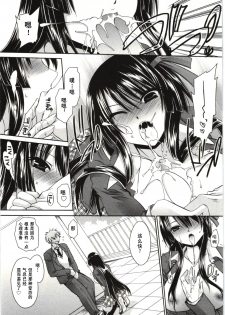 [Shinonome Ryu] Himegoto ch.1 [Chinese] - page 15