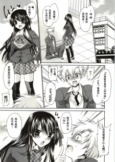 [Shinonome Ryu] Himegoto ch.1 [Chinese] - page 22