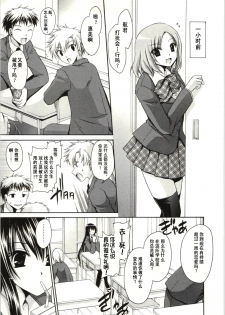 [Shinonome Ryu] Himegoto ch.1 [Chinese] - page 6