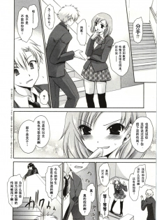 [Shinonome Ryu] Himegoto ch.1 [Chinese] - page 7