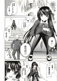 [Shinonome Ryu] Himegoto ch.1 [Chinese] - page 9