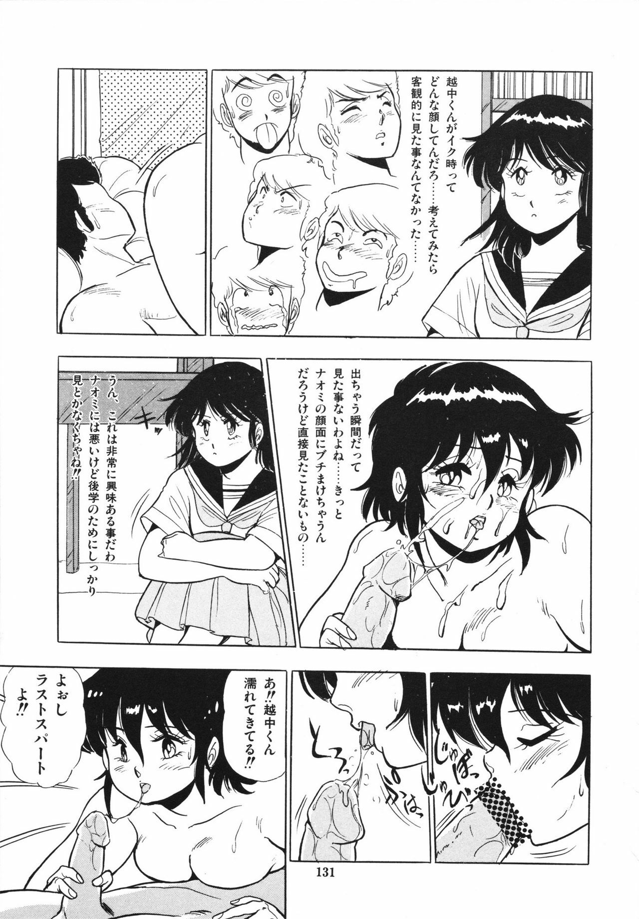 [Giyugun] Eiken no Koshinakakun 1 page 135 full