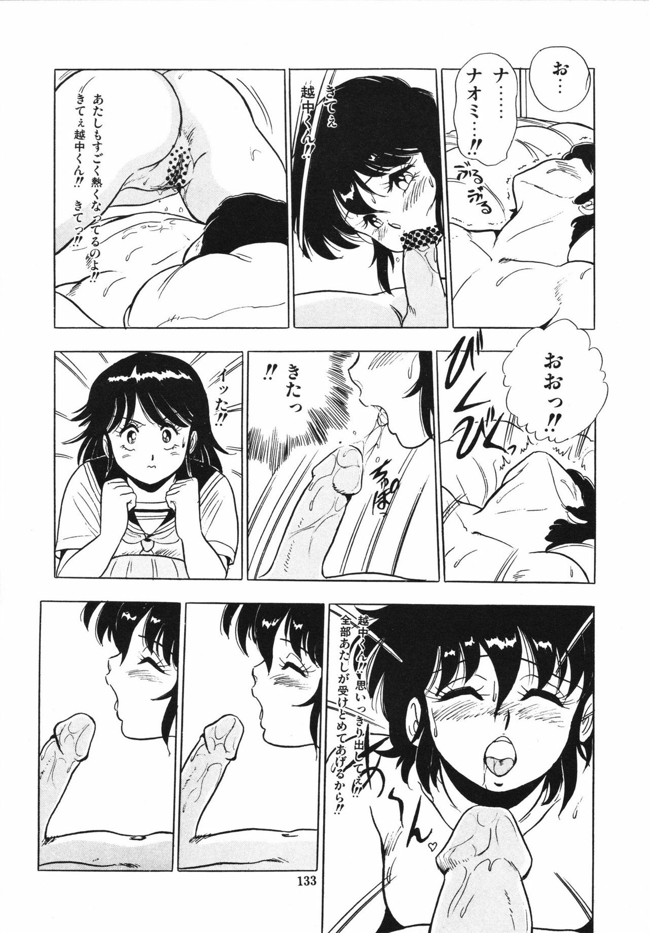 [Giyugun] Eiken no Koshinakakun 1 page 137 full