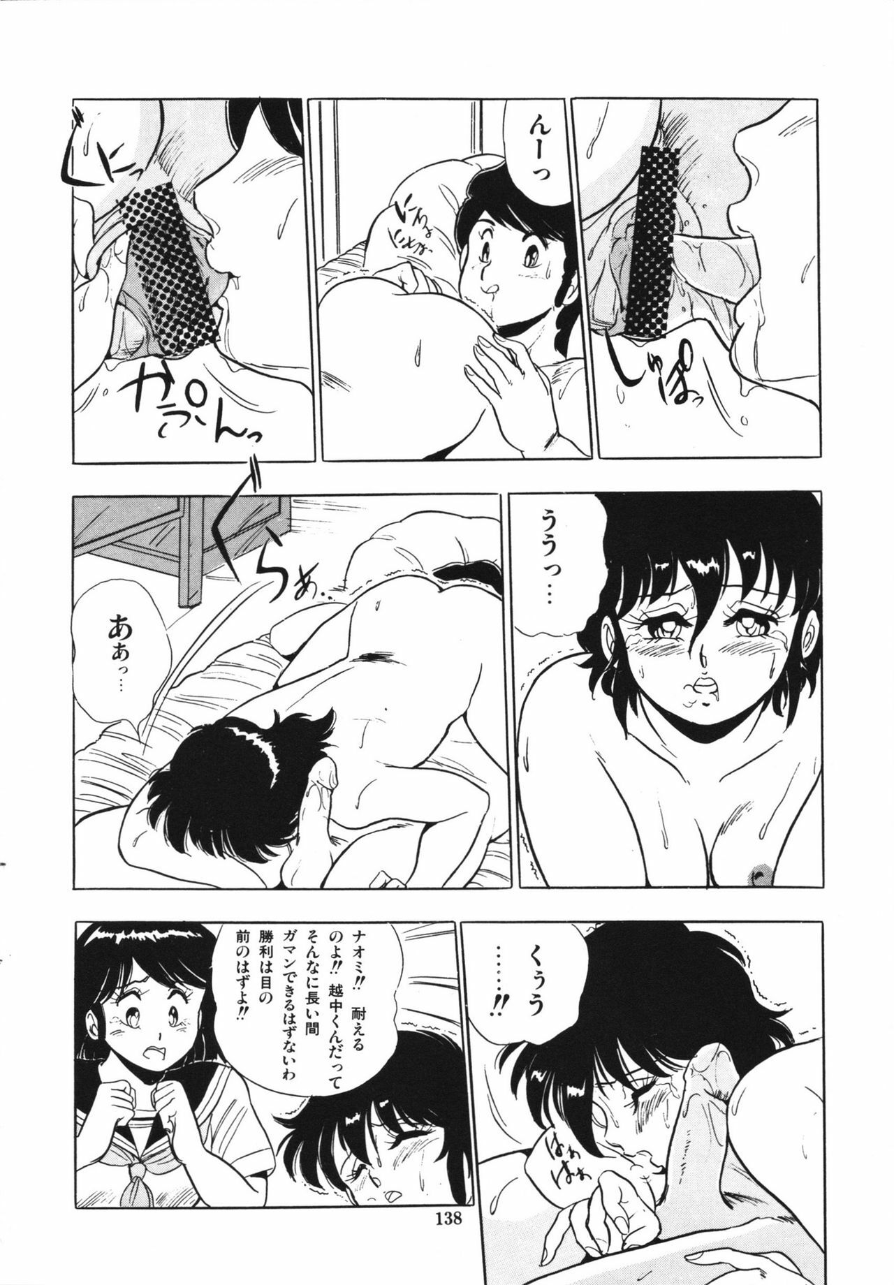 [Giyugun] Eiken no Koshinakakun 1 page 142 full