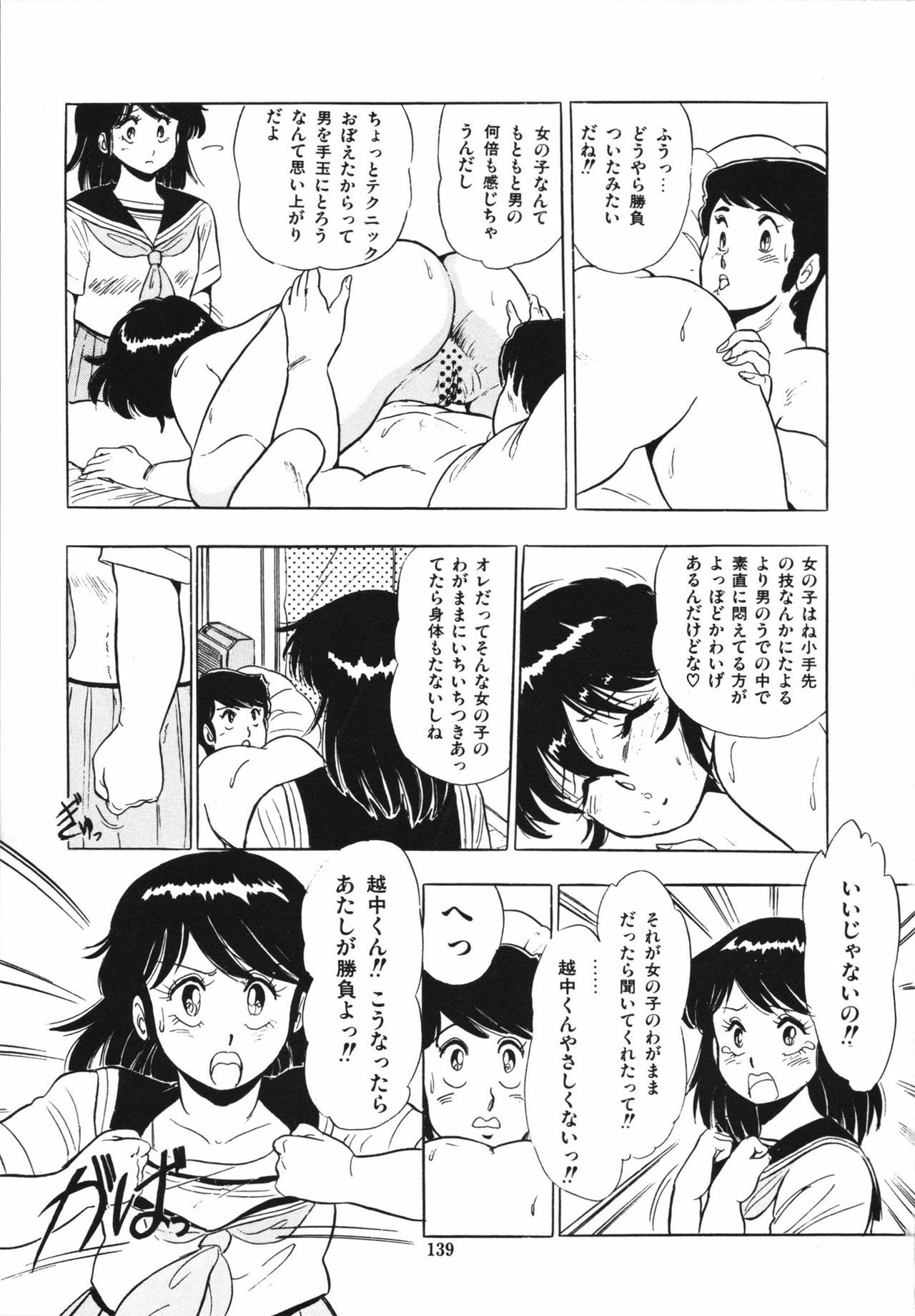 [Giyugun] Eiken no Koshinakakun 1 page 143 full