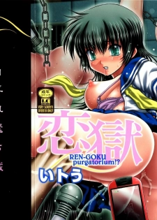 [Itou] REN-GOKU - purgatorium!? [English] =LWB=