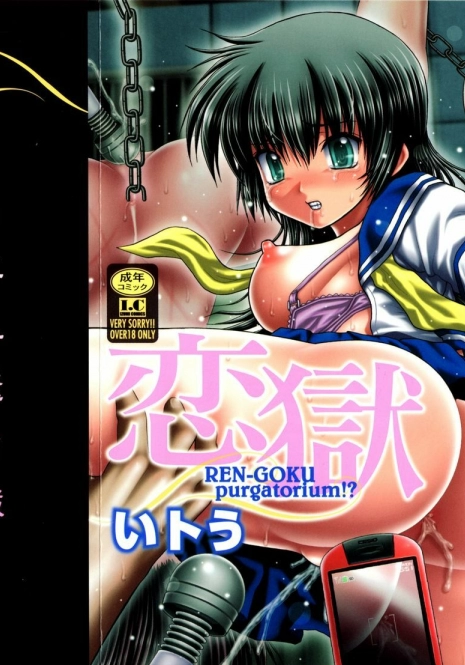 [Itou] REN-GOKU - purgatorium!? [English] =LWB=