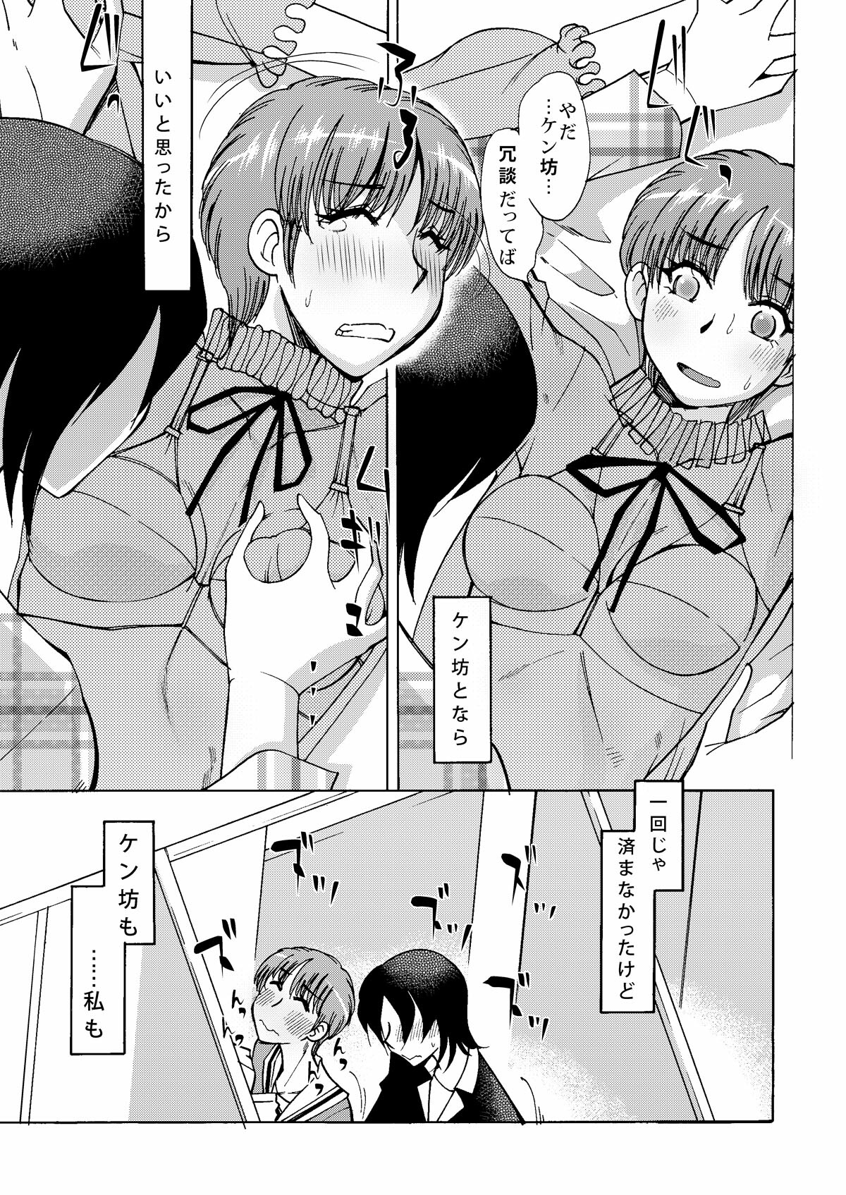 [Aa! Aikawa Doujou (Ono Kenuji)] Aoi-san to Issho (Wingman) [Digital] page 9 full