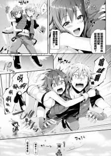 [Neko wa Manma ga Utsukushii (Hisasi)] Aozora Gattai (Aquarion EVOL) [Chinese] [CE漢化組] [Digital] - page 6