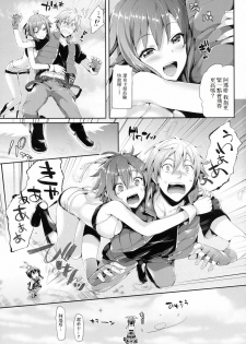 [Neko wa Manma ga Utsukushii (Hisasi)] Aozora Gattai (Aquarion EVOL) [Chinese] [duanda翻譯] [Digital] - page 5