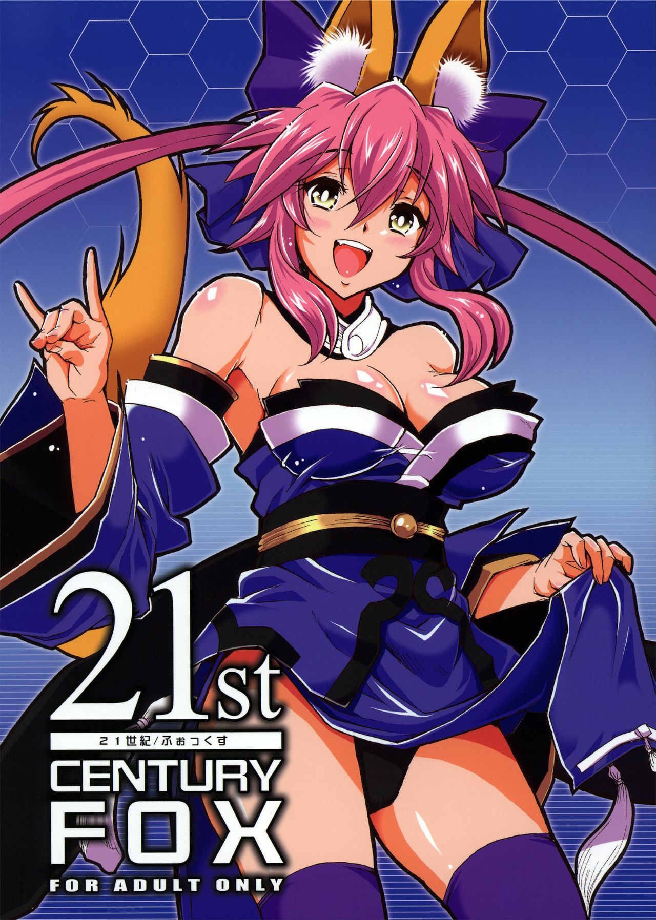 [Hetalearts (BLACKHEART)] 21st CENTURY FOX (Fate/Extra) [2012-06-05] page 1 full
