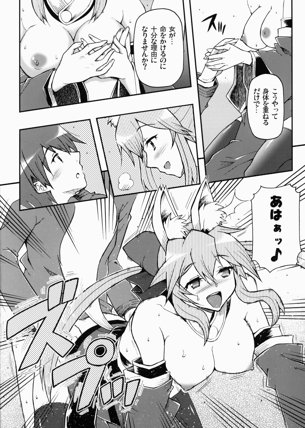 [Hetalearts (BLACKHEART)] 21st CENTURY FOX (Fate/Extra) [2012-06-05] page 15 full