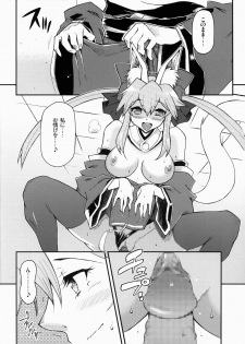 [Hetalearts (BLACKHEART)] 21st CENTURY FOX (Fate/Extra) [2012-06-05] - page 11