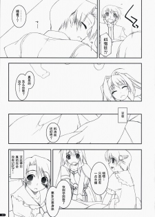 (C75) [Angyadow (Shikei)] Joshua Ijiri 2 (The Legend of Heroes: Sora no Kiseki) [Chinese] [P02个人汉化] - page 22