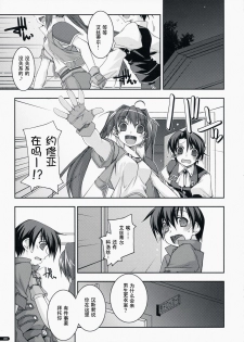 (C75) [Angyadow (Shikei)] Joshua Ijiri 2 (The Legend of Heroes: Sora no Kiseki) [Chinese] [P02个人汉化] - page 4