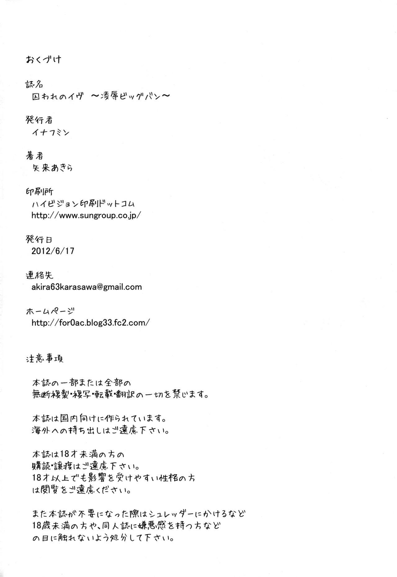 [Enoughmin (Yarai Akira)] Toraware no Eve ~ Ryoujoku Big Bang ~ (Aquarion Evol) [Digital] page 29 full