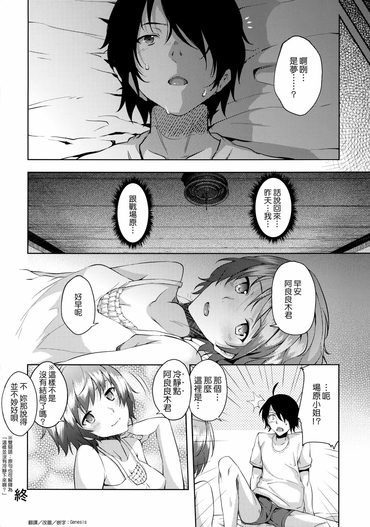 (C82) [Galley (ryoma)] Horemonogatari (Bakemonogatari) [Chinese] page 17 full