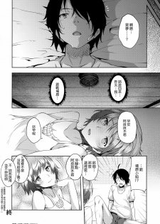 (C82) [Galley (ryoma)] Horemonogatari (Bakemonogatari) [Chinese] - page 17