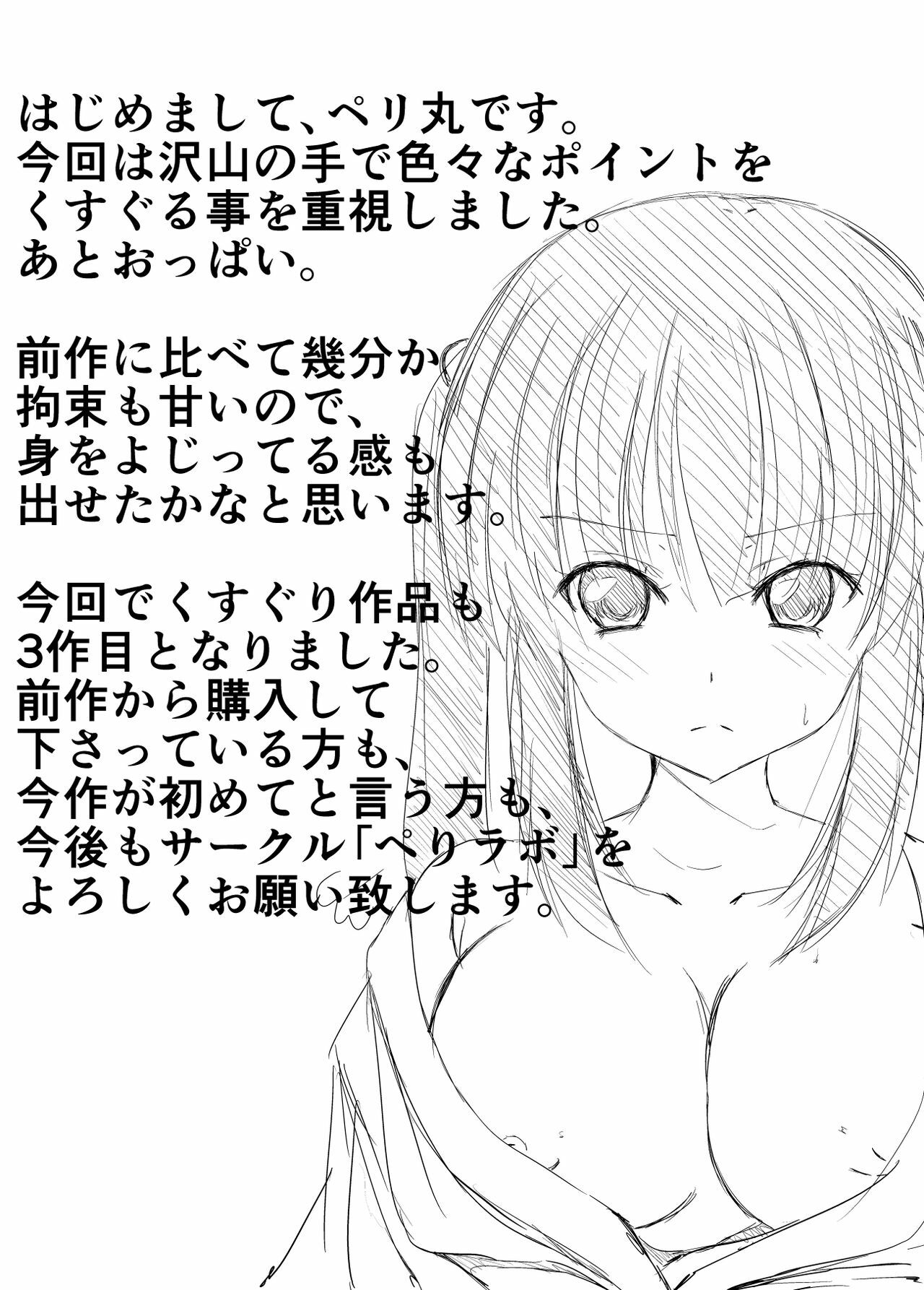 [Perilab (Perimaru)] Mura Musume no Junan Ikenie to Kusuguri [Digital] page 29 full