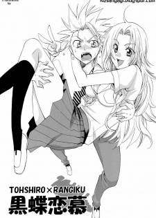 (C73) [Kurione-sha (YU-RI)] Kokucho Renbo (Bleach) [English] {doujin-moe.com} - page 2