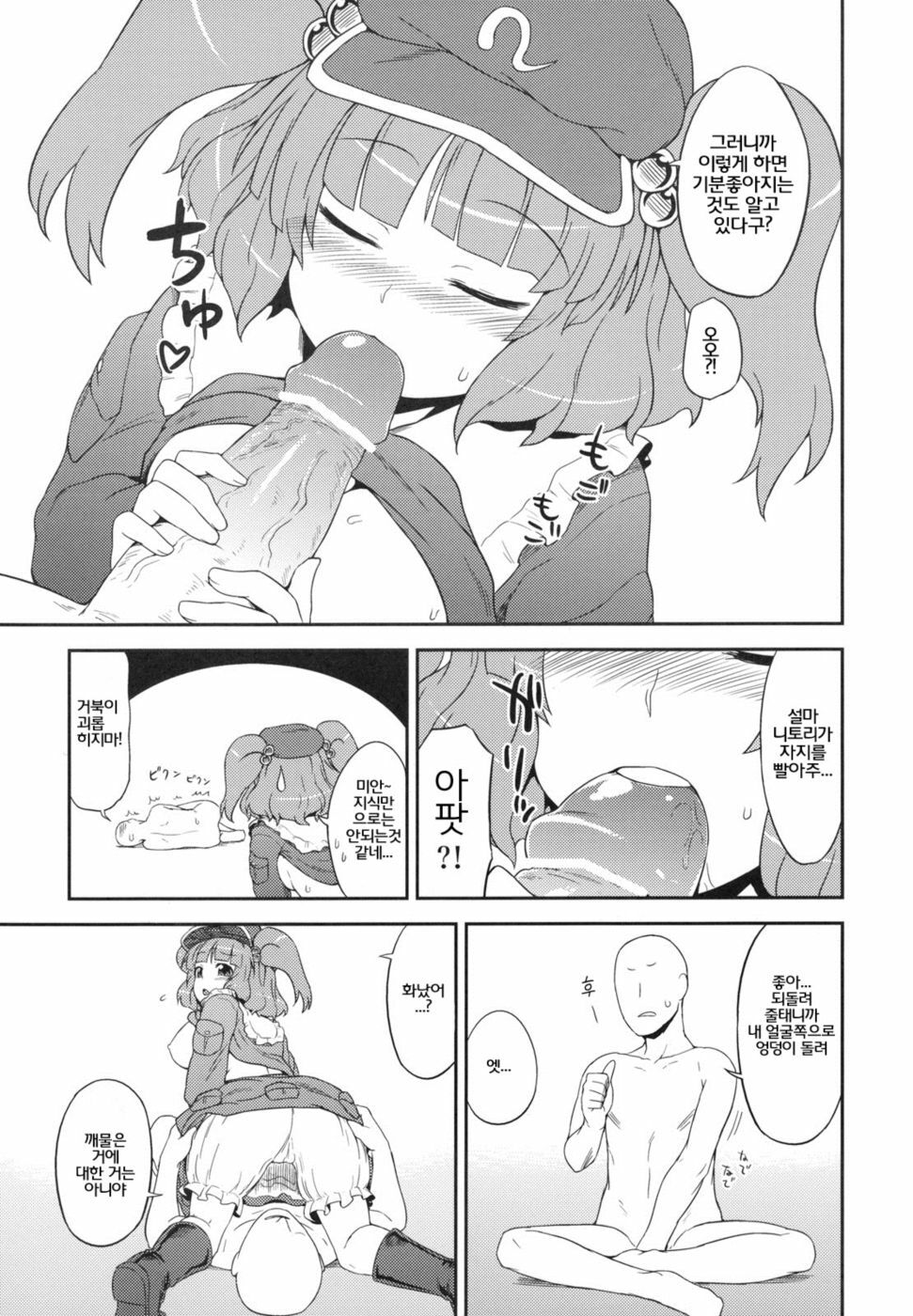 (C79) [110-GROOVE (Itou Yuuji)] Nitori no Onahoya-san | 니토리의 오나홀가게 (Touhou Project) [Korean] [건어물총각 + 농사마스터] page 13 full