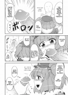 (C79) [110-GROOVE (Itou Yuuji)] Nitori no Onahoya-san | 니토리의 오나홀가게 (Touhou Project) [Korean] [건어물총각 + 농사마스터] - page 12