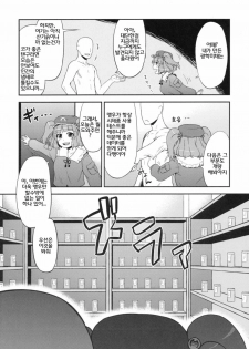(C79) [110-GROOVE (Itou Yuuji)] Nitori no Onahoya-san | 니토리의 오나홀가게 (Touhou Project) [Korean] [건어물총각 + 농사마스터] - page 4