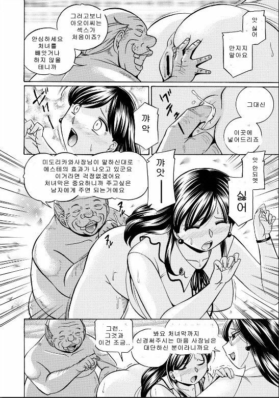 [Chuuka Naruto] Reijyuu Keiyaku ~Bishuu Geinou Office~ [Korean] {MCROOM} page 102 full
