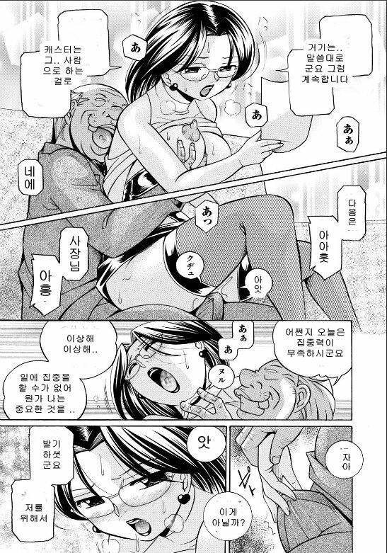 [Chuuka Naruto] Reijyuu Keiyaku ~Bishuu Geinou Office~ [Korean] {MCROOM} page 83 full