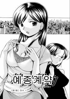 [Chuuka Naruto] Reijyuu Keiyaku ~Bishuu Geinou Office~ [Korean] {MCROOM} - page 6