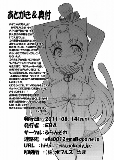 (C80) [Furansowa (EBA)] Azusa Bon E⇔B vol.2 (THE IDOLM@STER) - page 25