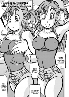 [Takimoto Doujou (Kyuusho Tarou)] Dragon Award (Dragon Ball) [Russian] [Rido911] - page 3