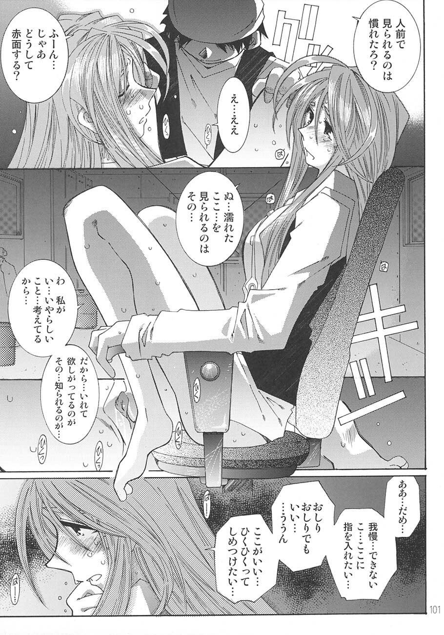 [RPG Company 2 (Toumi Haruka)] SILENT BELL aberration (Ah! My Goddess!) page 100 full