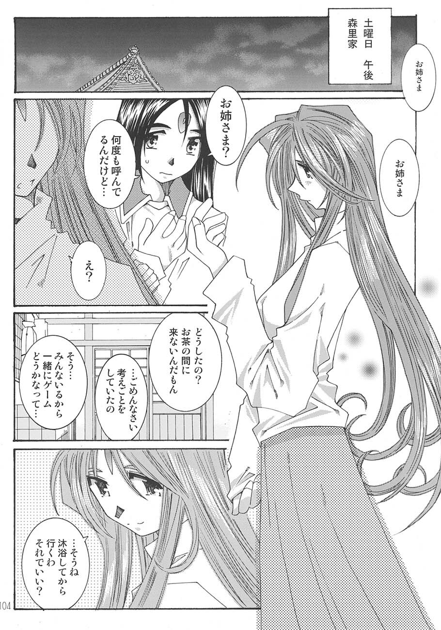 [RPG Company 2 (Toumi Haruka)] SILENT BELL aberration (Ah! My Goddess!) page 103 full
