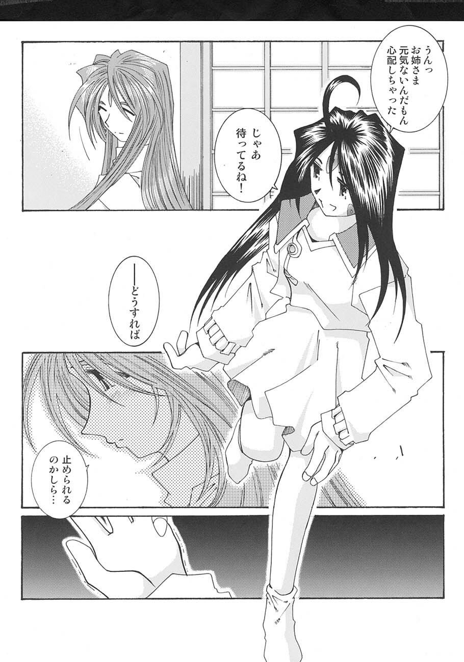 [RPG Company 2 (Toumi Haruka)] SILENT BELL aberration (Ah! My Goddess!) page 104 full