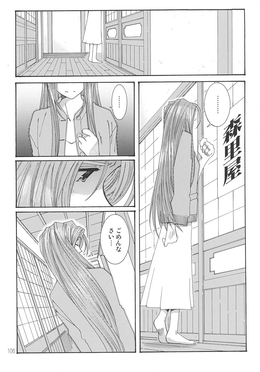 [RPG Company 2 (Toumi Haruka)] SILENT BELL aberration (Ah! My Goddess!) page 105 full