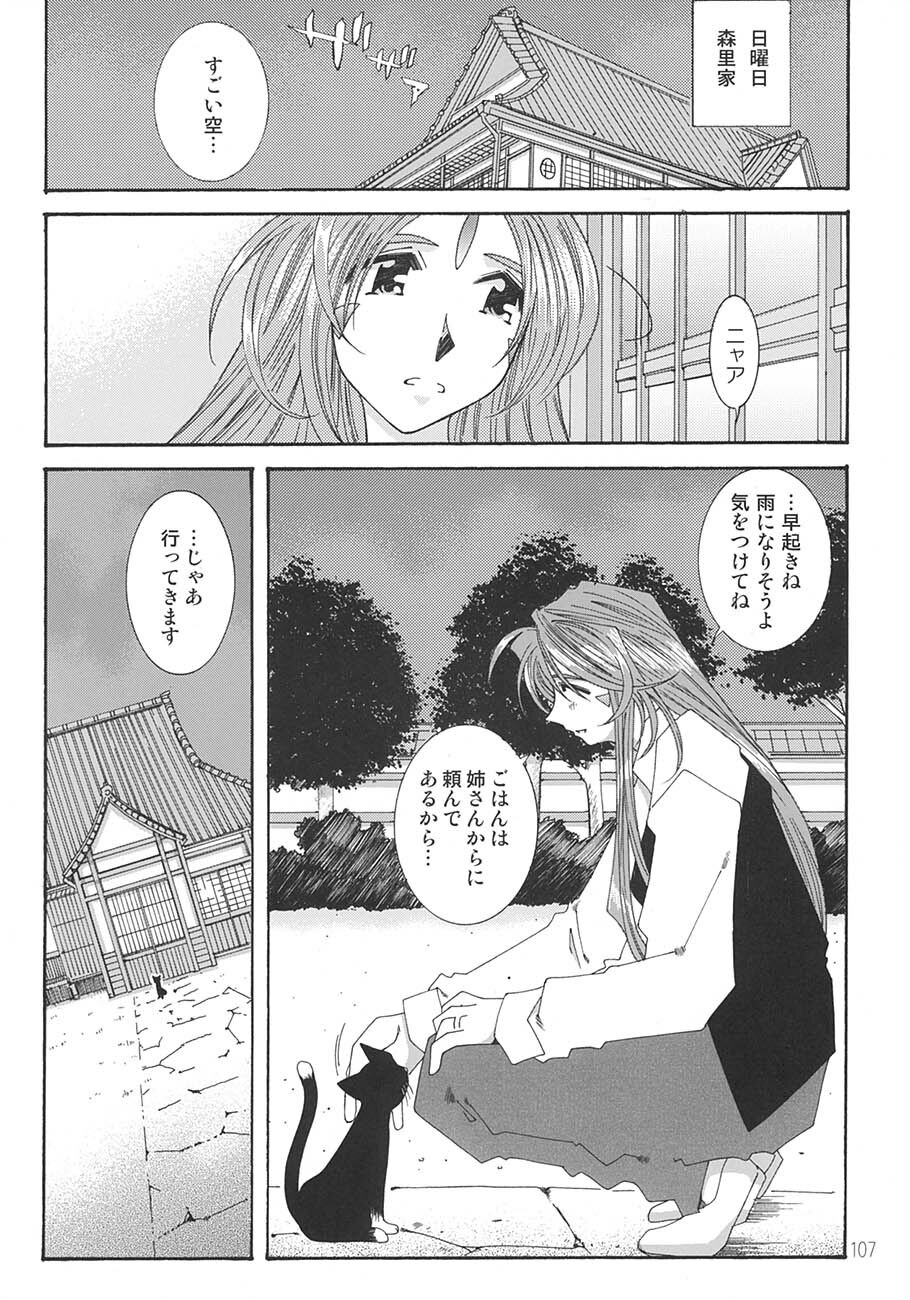 [RPG Company 2 (Toumi Haruka)] SILENT BELL aberration (Ah! My Goddess!) page 106 full