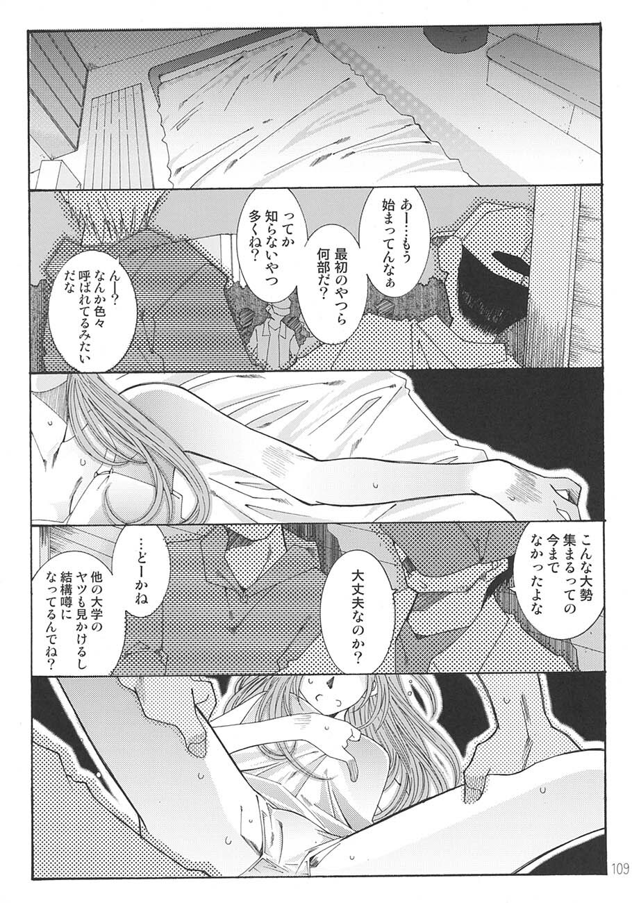 [RPG Company 2 (Toumi Haruka)] SILENT BELL aberration (Ah! My Goddess!) page 108 full