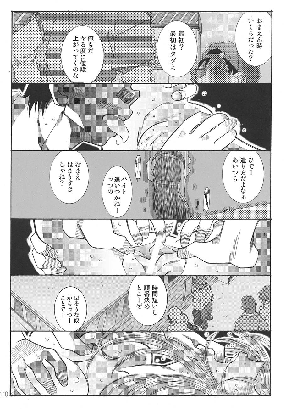 [RPG Company 2 (Toumi Haruka)] SILENT BELL aberration (Ah! My Goddess!) page 109 full