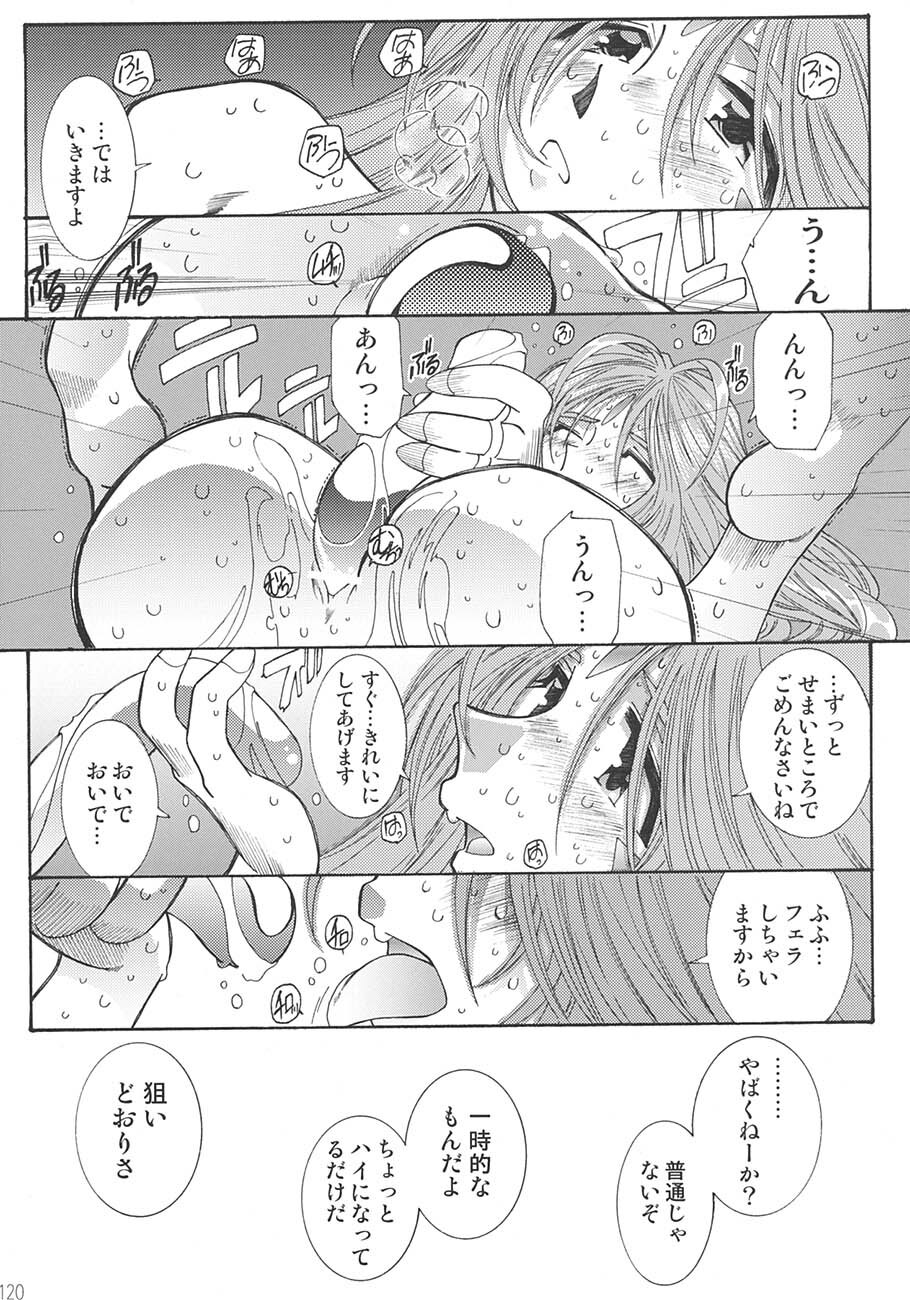 [RPG Company 2 (Toumi Haruka)] SILENT BELL aberration (Ah! My Goddess!) page 119 full