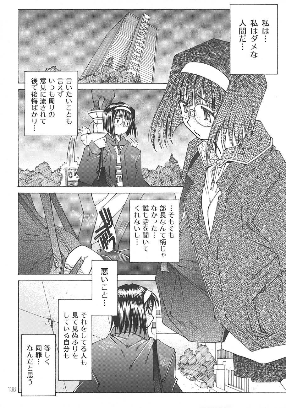 [RPG Company 2 (Toumi Haruka)] SILENT BELL aberration (Ah! My Goddess!) page 137 full