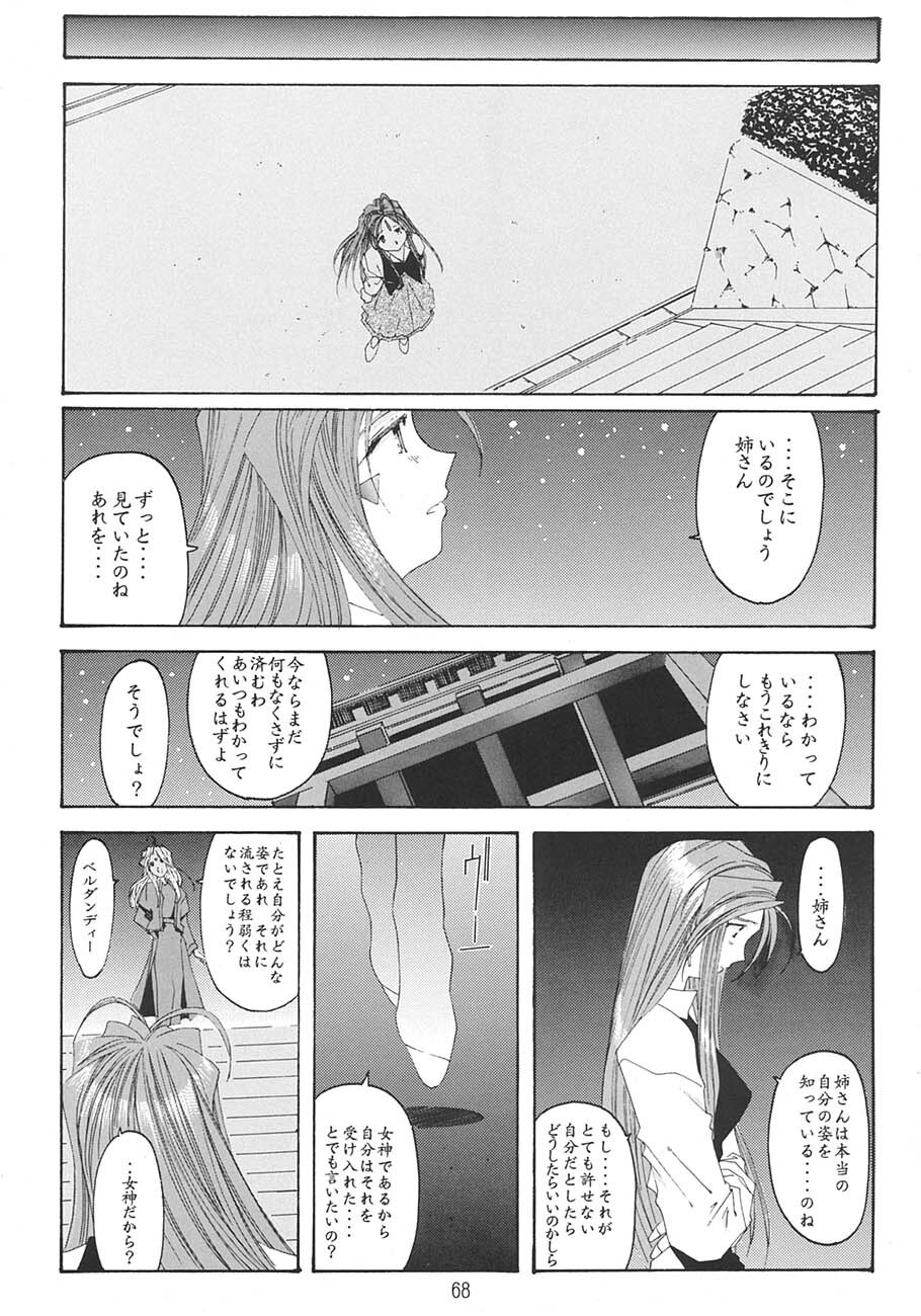 [RPG Company 2 (Toumi Haruka)] SILENT BELL aberration (Ah! My Goddess!) page 67 full