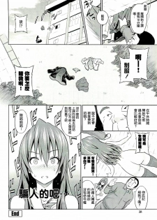[Sanagi Torajirou] Hime to Boss Zaru [Chinese] [空気系★汉化] - page 36