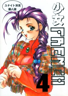 [Yunaito Soujisha (Unite Souji)] Shoujo French 4 (Martian Successor Nadesico)