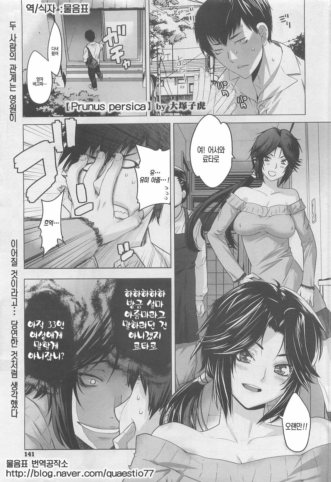 [Ootsuka Kotora] Prunus Persica (COMIC Megastore 2010-05) [Korean] page 1 full